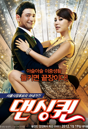 韩国喜剧电影《舞蹈皇后》[2012年][喜剧/家庭][夸克网盘][中文字幕]豆瓣7.5