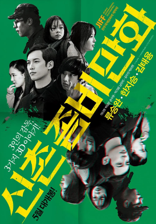 韩国恐怖电影《新村丧尸漫画》[2014年][恐怖/短片][夸克网盘][中文字幕]