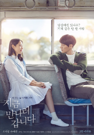 韩国电影《现在去见你》[2018年][爱情/奇幻][夸克网盘][中文字幕]豆瓣8.3