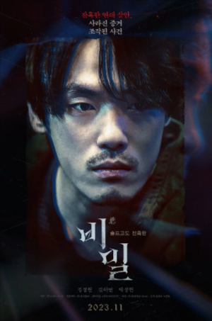 韩国电影《悲密》[2023年][悬疑/惊悚][夸克网盘][中文字幕]