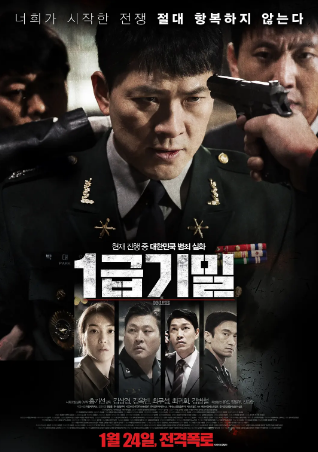 韩国电影《一级机密》[2017年][惊悚/犯罪][夸克网盘][中文字幕]