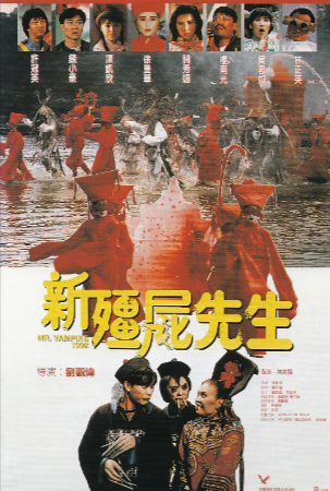 美国喜剧电影《新僵尸先生》[1992年][喜剧/动作/恐怖][夸克网盘][中文字幕]豆瓣8.0