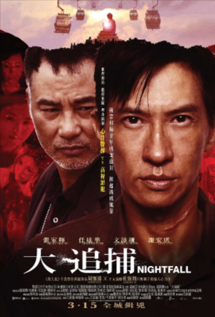 香港电影《大追捕》[2012年][动作/悬疑/惊悚/犯罪][夸克网盘]豆瓣7.3