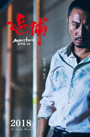 香港电影《追捕》[2017年][动作/悬疑/犯罪][夸克网盘]