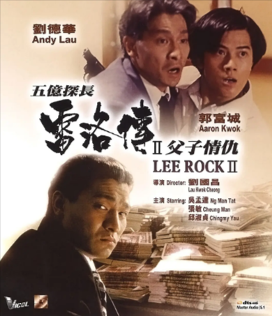 香港电影《五亿探长雷洛传》[共2部][1991年][犯罪][夸克网盘]