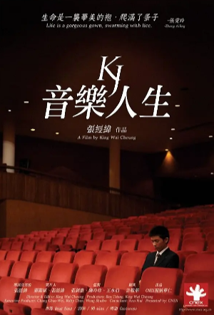 香港纪录片《音乐人生》[2009年][夸克网盘]豆瓣8.9