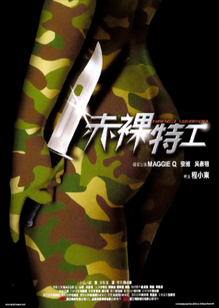 香港电影《赤裸特工》[2002年][动作/爱情/惊悚][夸克网盘]