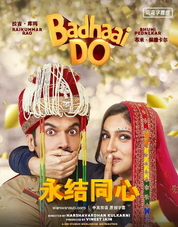 印度喜剧电影《永结同心》[2022年][喜剧/同性][夸克网盘][中文字幕]