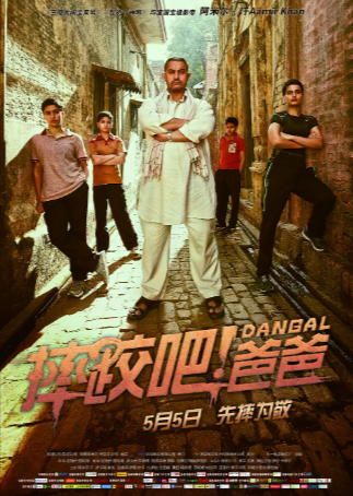 印度电影《摔跤吧！爸爸》[2016年][家庭/传记/运动][夸克网盘][中文字幕]豆瓣9.0