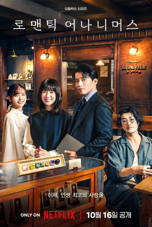 日剧《浪漫匿名者》[2025年][喜剧/爱情][夸克网盘][中文字幕]