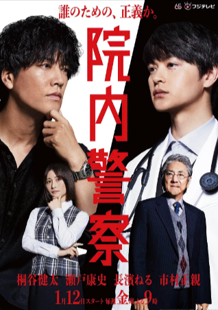日剧《院内警察》[2024年][犯罪][夸克网盘][中文字幕]