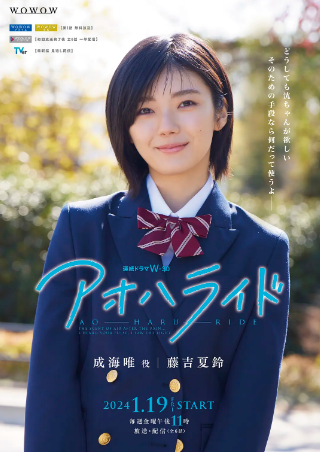 日剧《青春之旅》（2季+电影）[2024年][爱情][夸克网盘][中文字幕]