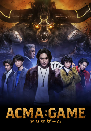 日剧《恶魔游戏》（电影+电视剧）[2024年][悬疑/奇幻/冒险][夸克网盘][中文字幕]