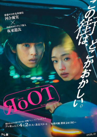 日剧《根源》[2024年][悬疑][夸克网盘][中文字幕]