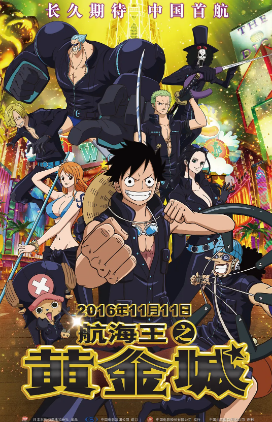 日本动画《航海王之黄金城》[2016年][动作/动画/冒险][夸克网盘][中文字幕]