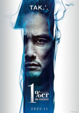 日本电影《孤高 1%er》[2023年][动作][夸克网盘][中文字幕]