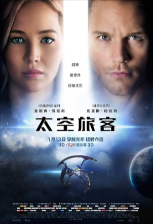 美国电影《太空旅客》[2016年][科幻/冒险][夸克网盘][中文字幕]