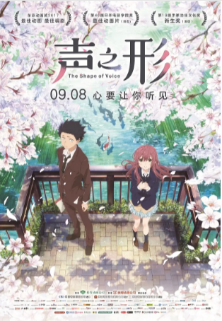 日本动画《声之形》[2016年][爱情/动画][夸克网盘][中文字幕]