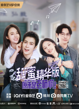 国产剧《原来是老师啊》[2022年][爱情][夸克网盘]