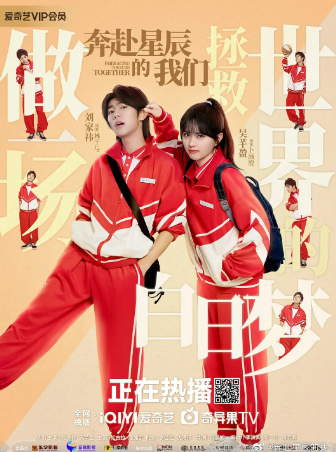 国产剧《奔赴星辰的我们》[2024年][爱情][夸克网盘]