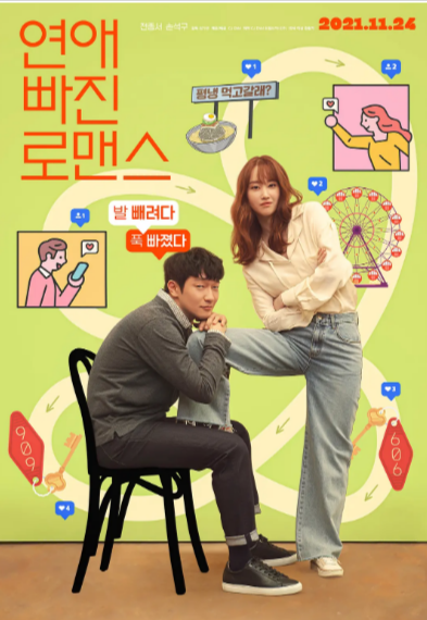 韩国电影《恋爱缺席的罗曼史》[2021年][爱情][夸克网盘][中文字幕]