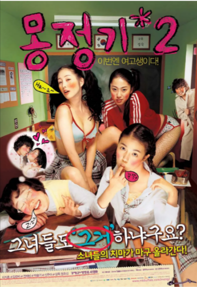 韩国喜剧电影《梦精记》[共2部][2002-2005年][夸克网盘][中文字幕]