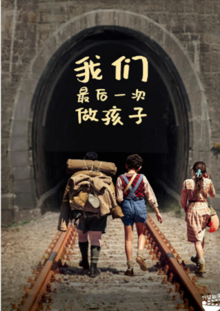 意大利电影《我们最后一次做孩子》[2023年][喜剧/儿童][夸克网盘][中文字幕]