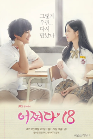 韩剧《突然回到18岁》[2017年][爱情/奇幻][夸克网盘][中文字幕]豆瓣7.5