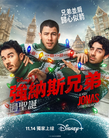 美国电影《一个很乔纳斯的圣诞节》[2025年][喜剧/歌舞][夸克网盘][中文字幕]