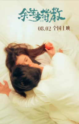 国产电影《余生多指教》[2025年][爱情][夸克网盘]