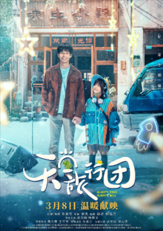 国产电影《天堂旅行团》[2025年][夸克网盘]