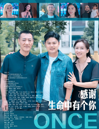 国产电影《感谢生命中有个你》[2025年][夸克网盘]