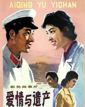 国产电影《爱情与遗产》[1980年][夸克网盘]
