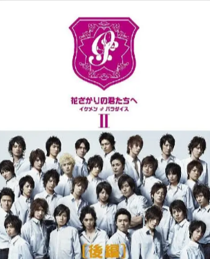 日剧《偷偷爱着你》[2007年][夸克网盘][中文字幕]