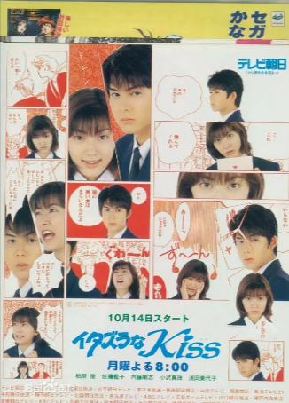 日剧《一吻定情》[1995年][喜剧/爱情][夸克网盘][中文字幕]豆瓣8.5