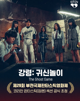韩国电影《降灵：鬼神游戏》[2025年][悬疑/恐怖][夸克网盘][中文字幕]