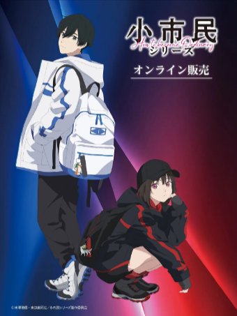 日漫《小市民系列》[共2季][2024-2025年][动画/悬疑][夸克网盘][中文字幕]