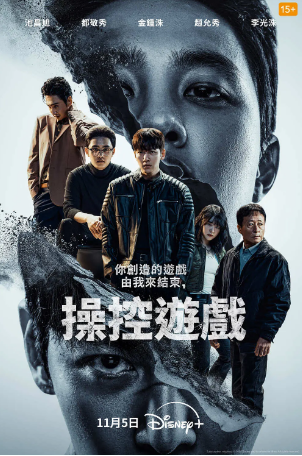 韩剧《操控游戏》[2025年][犯罪][夸克网盘][中文字幕]