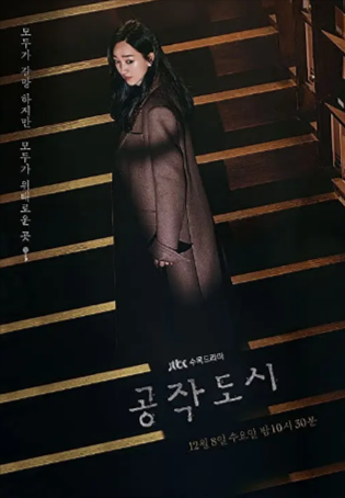 韩剧《工作都市》[2021年][悬疑/惊悚][夸克网盘][中文字幕]