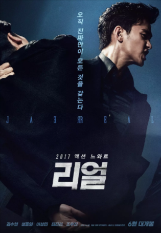 韩国电影《真实》[2017年][动作][夸克网盘][中文字幕]