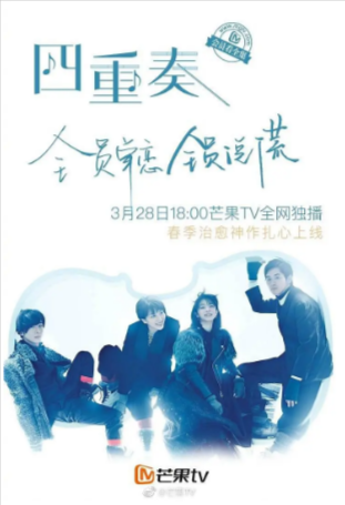 日剧《四重奏》[2017年][爱情/悬疑/音乐][夸克网盘][中文字幕]豆瓣9.1