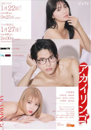 日剧《红苹果》[2023年][爱情][夸克网盘][中文字幕]