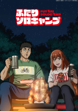 日漫《双人独自露营》[2025年][动画][夸克网盘][中文字幕]