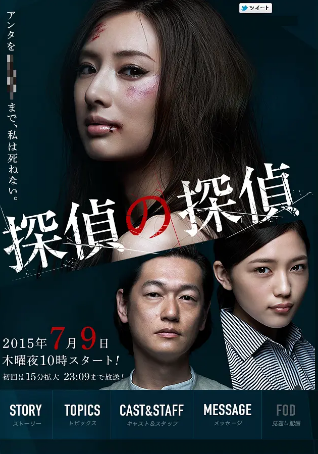 日剧《侦探的侦探》[2015年][悬疑][夸克网盘][中文字幕]