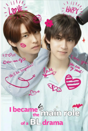 日剧《成了BL剧的主演》[共2季][2023-2025年][喜剧/爱情/同性][夸克网盘][中文字幕]