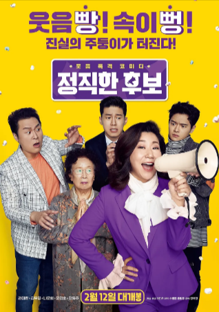 韩国电影《正直的候选人》[2020年][喜剧][夸克网盘][中文字幕]