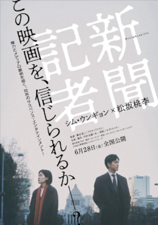 日剧《新闻记者》[2019年][悬疑/惊悚][夸克网盘][中文字幕]