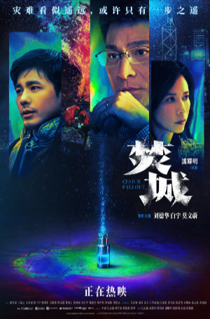 国产电影《焚城》[2024年][动作/灾难][夸克网盘]