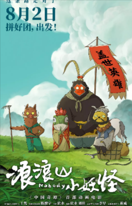 国产电影《浪浪山小妖怪》[2025年][喜剧/动画/奇幻][夸克网盘]