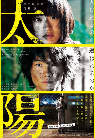 日本电影《太阳》[2016年][科幻][夸克网盘][中文字幕]